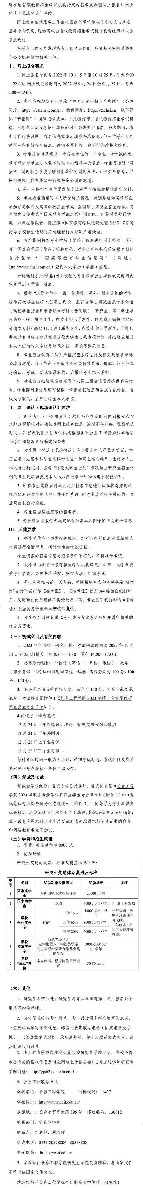 2023长春工程学院研究生招生简章