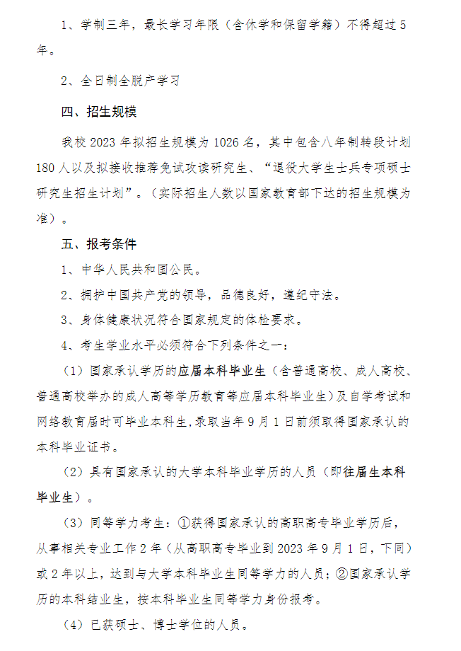 2023湖南中医药大学研究生报考条件及有那些报名要求