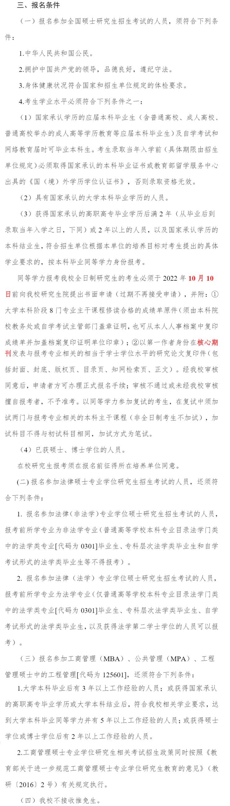 2023南京审计大学研究生报考条件及有那些报名要求