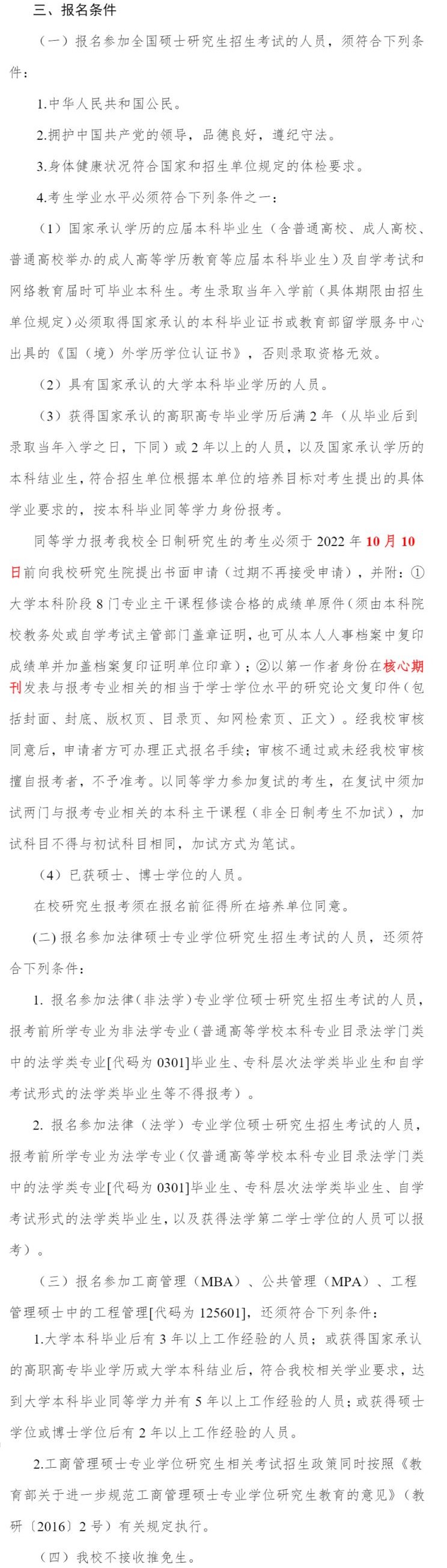 2023南京审计大学研究生报考条件及有那些报名要求