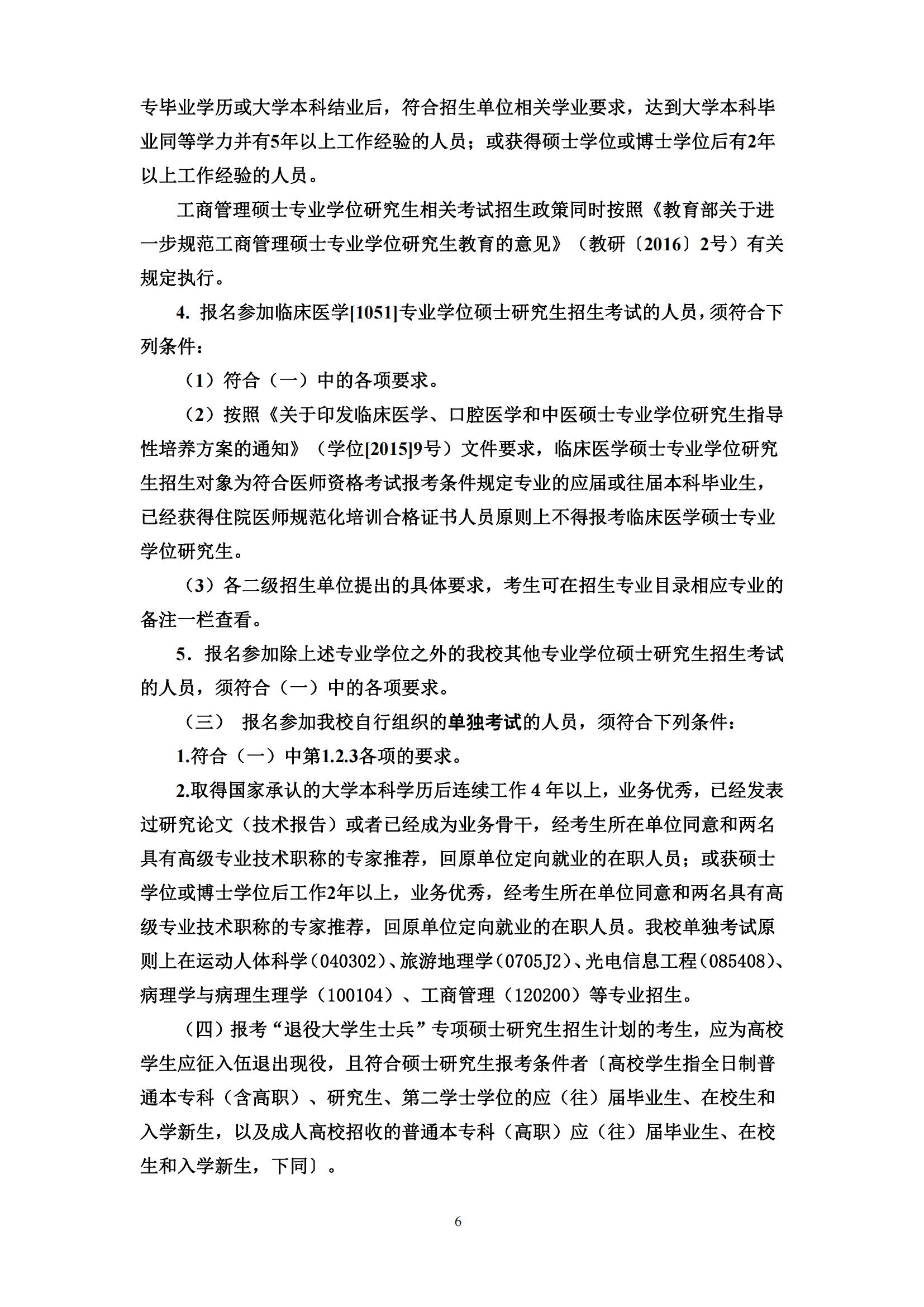2023湖南师范大学研究生报考条件及有那些报名要求