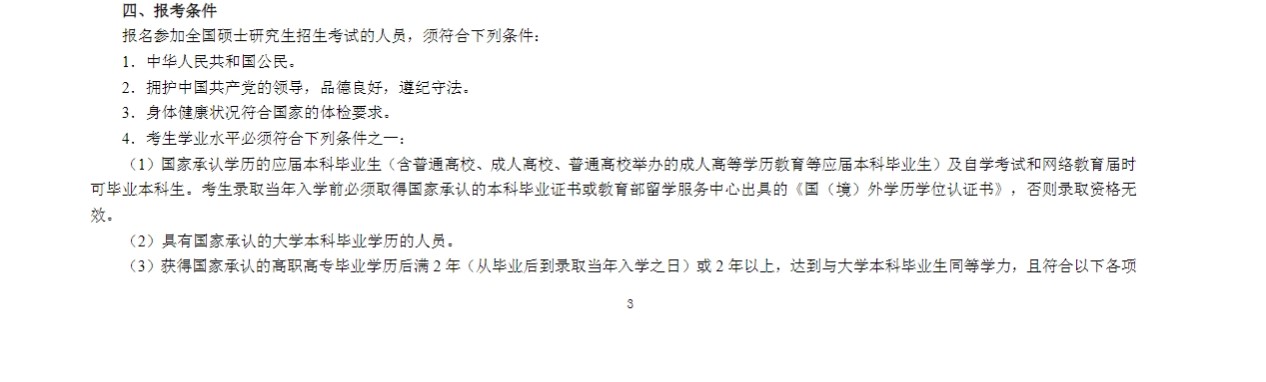 2023上海财经大学研究生报考条件及有那些报名要求