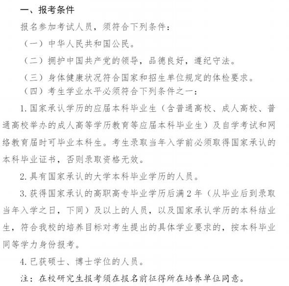 2023南京体育学院研究生报考条件及有那些报名要求