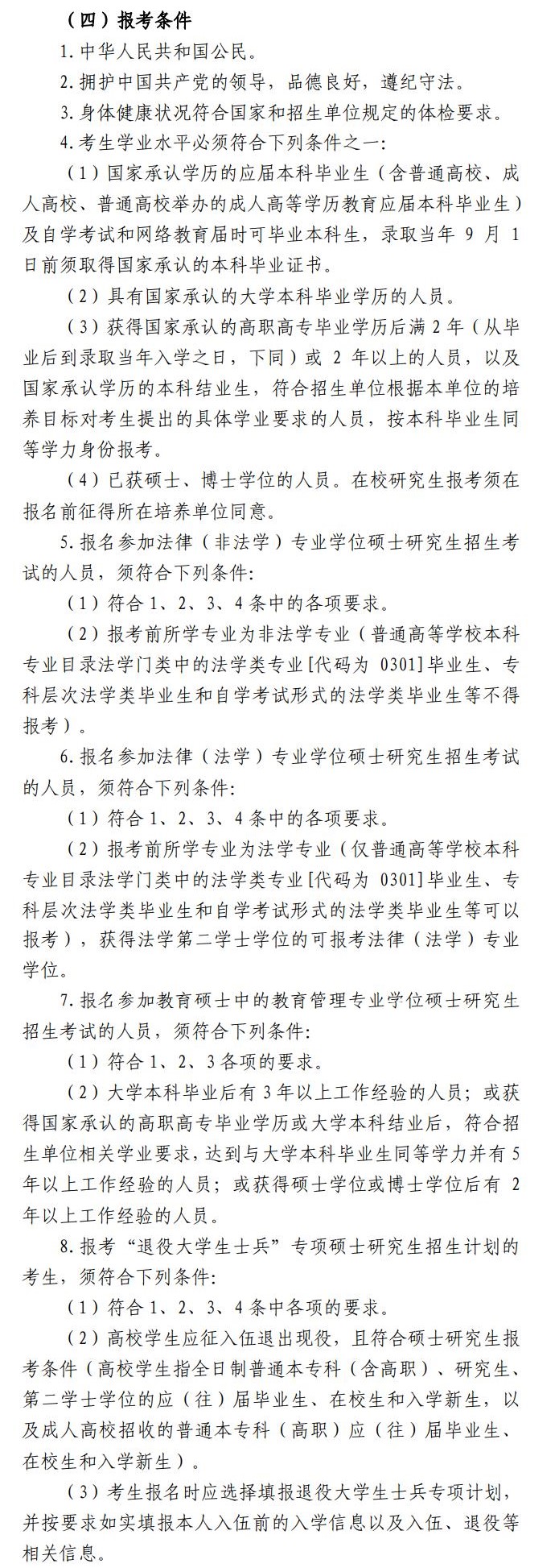 2023安庆师范大学研究生报考条件及有那些报名要求