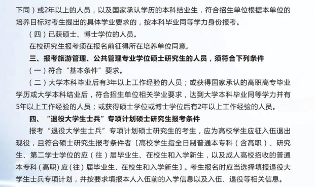 2023重庆三峡学院研究生报考条件及有那些报名要求