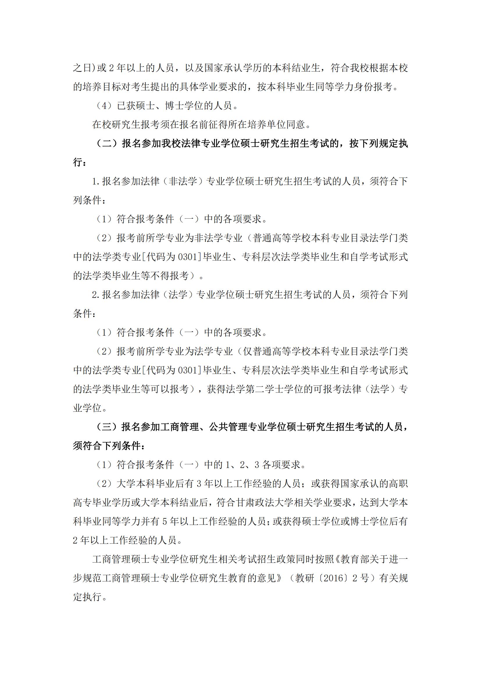 2023甘肃政法大学研究生报考条件及有那些报名要求