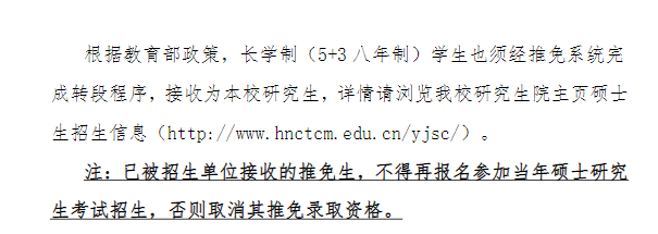 2023湖南中医药大学研究生报考条件及有那些报名要求