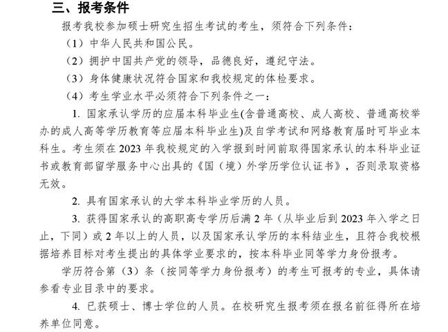 2023铜仁学院研究生报考条件及有那些报名要求