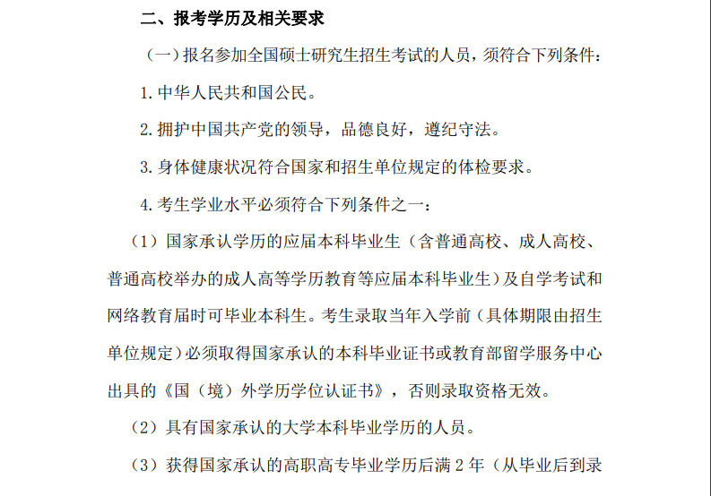 2023湖北工业大学研究生报考条件及有那些报名要求