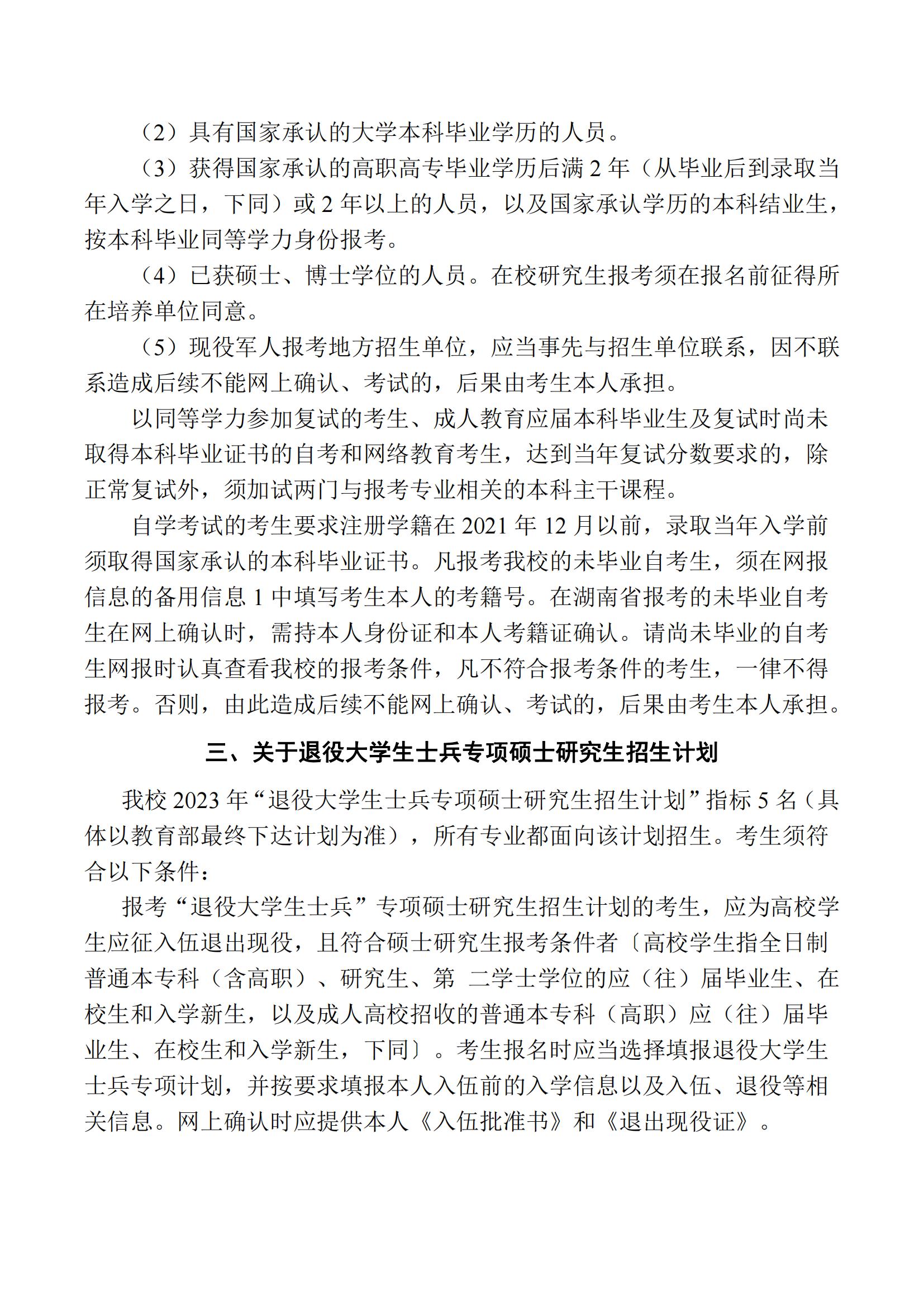 2023邵阳学院研究生报考条件及有那些报名要求