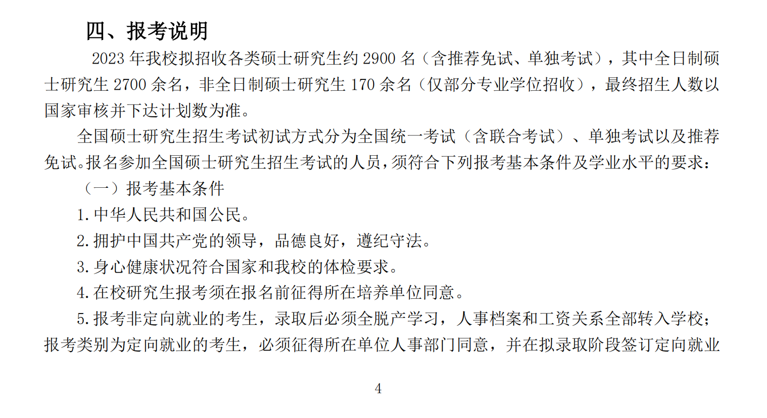 2023西安理工大学研究生报考条件及有那些报名要求