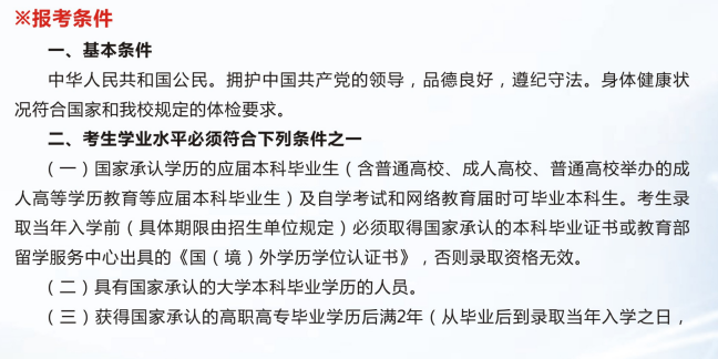 2023重庆三峡学院研究生报考条件及有那些报名要求