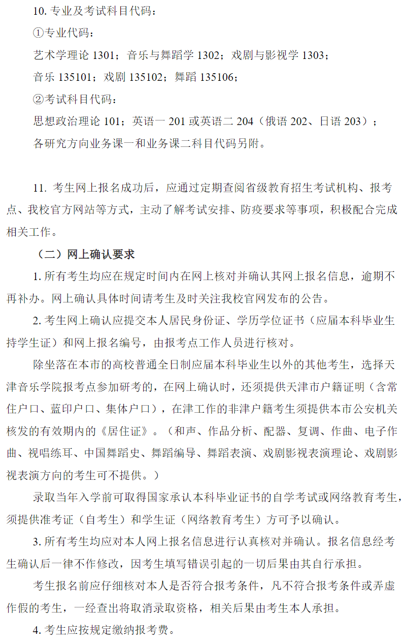 2023天津音乐学院研究生招生简章