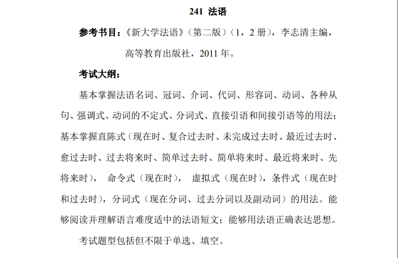 2023年武汉科技大学考研大纲