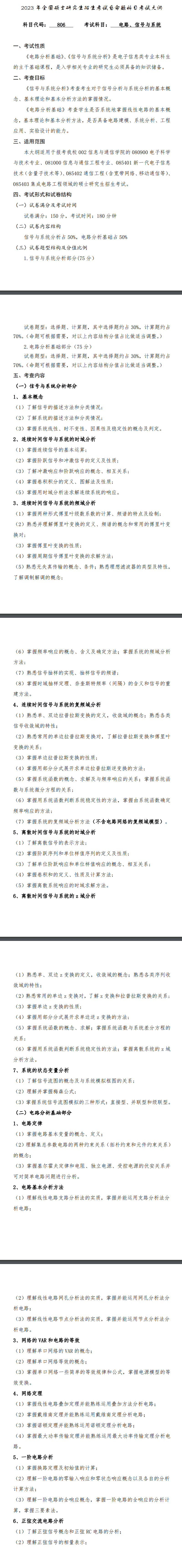 2023年桂林电子科技大学考研大纲