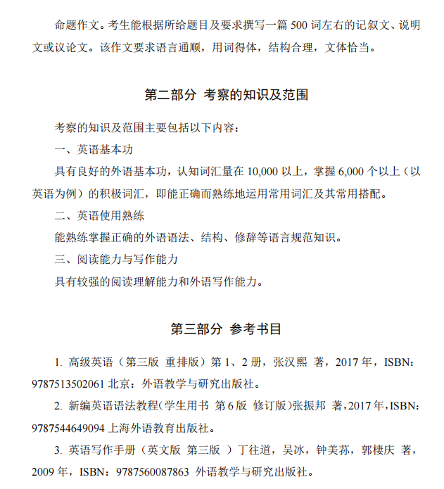 2023年西南林业大学考研大纲