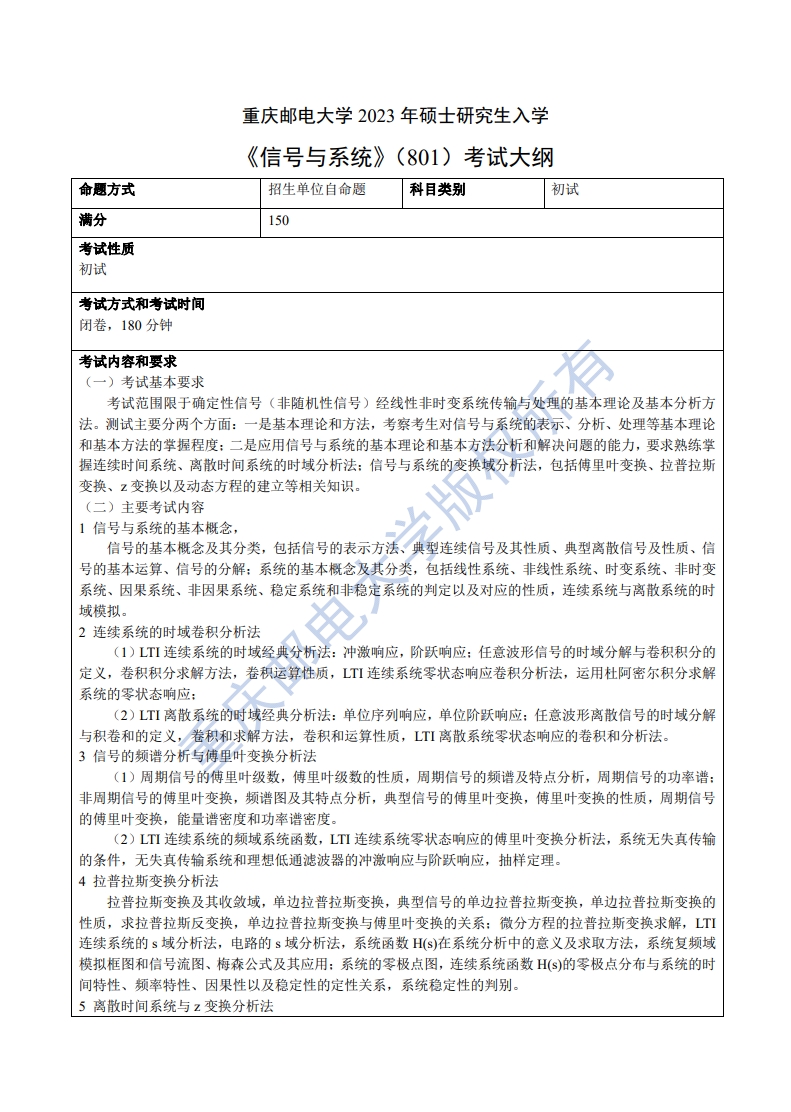 2023重庆邮电大学考研大纲