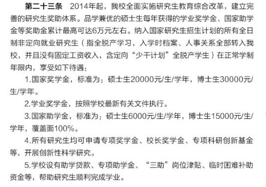 2023中国药科大学研究生奖学金助学金有哪些，一年多少钱？