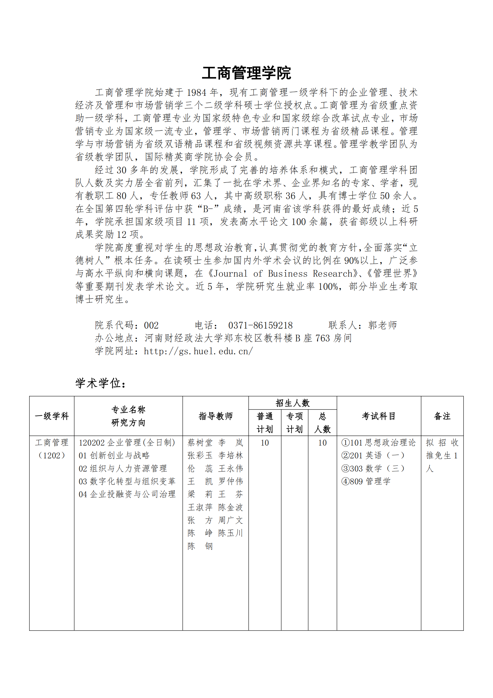 2023河南财经政法大学研究生计划招生人数各专业招多少人