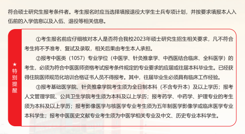 2023陕西中医药大学研究生报考条件及有那些报名要求