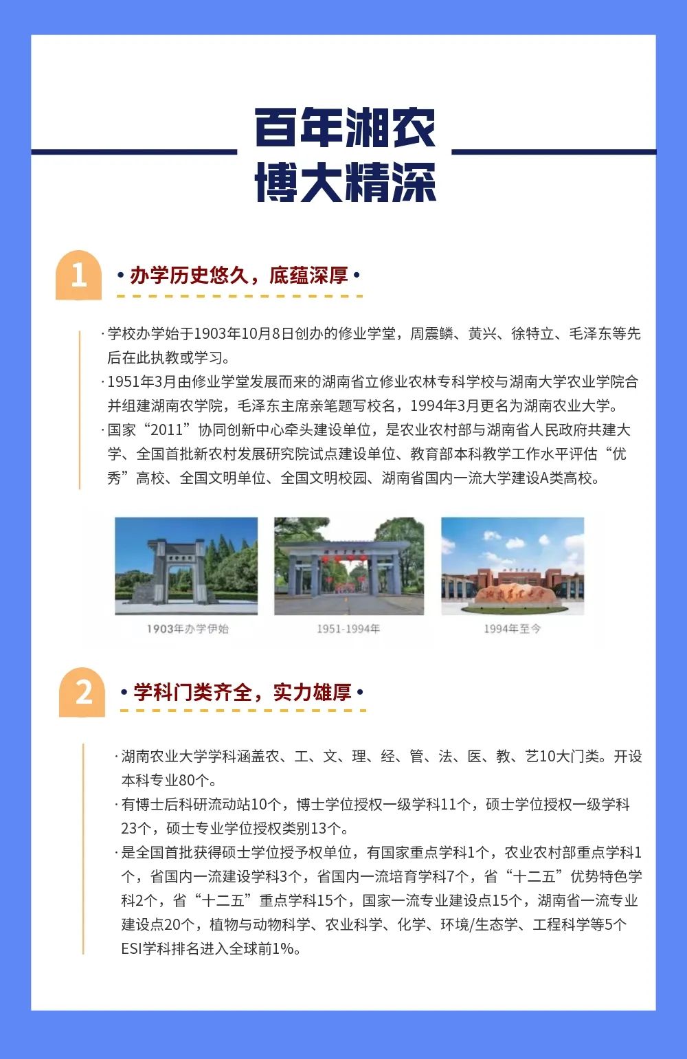 2023年湖南农业大学MBA招生简章