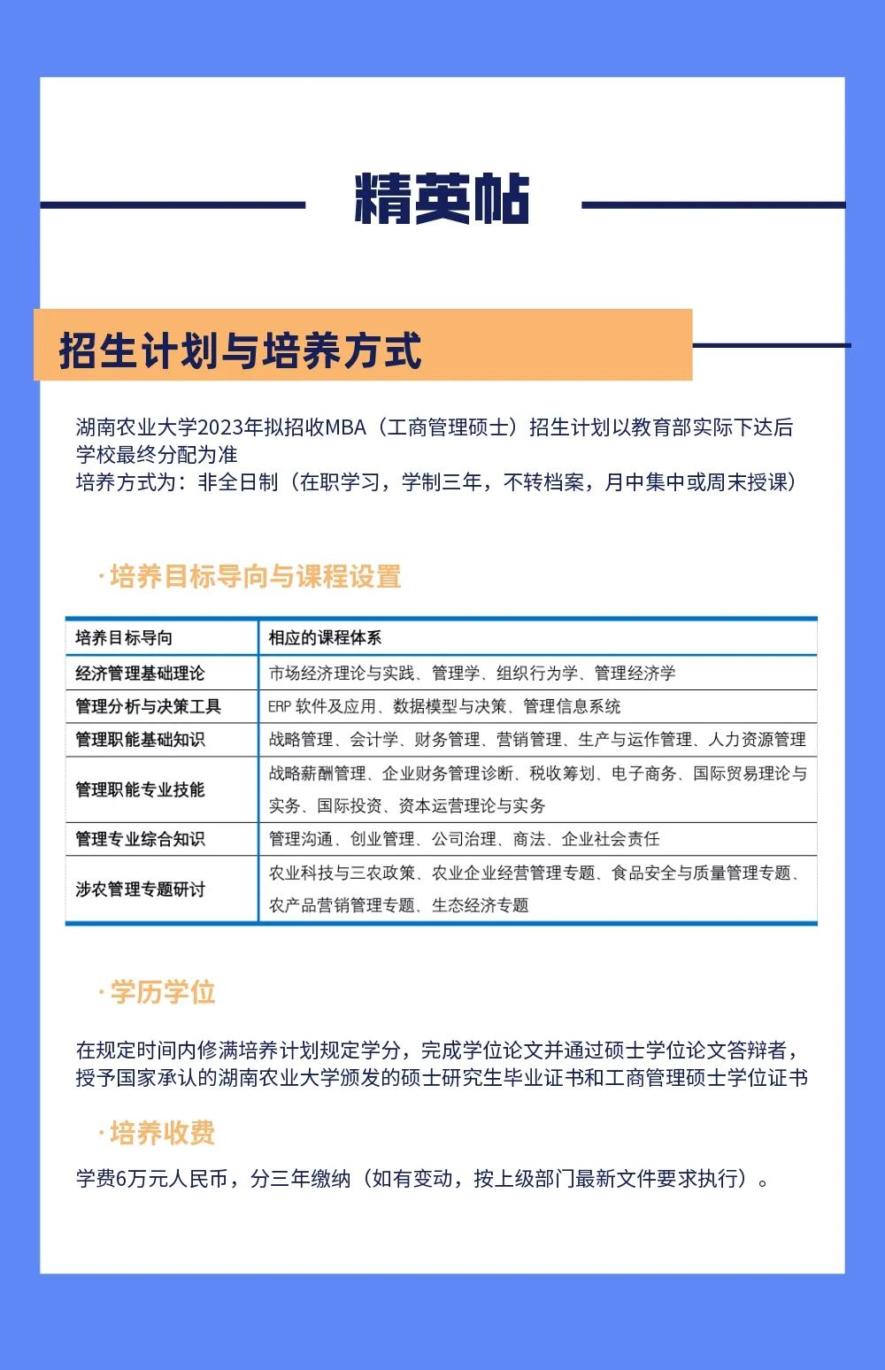 2023年湖南农业大学MBA招生简章