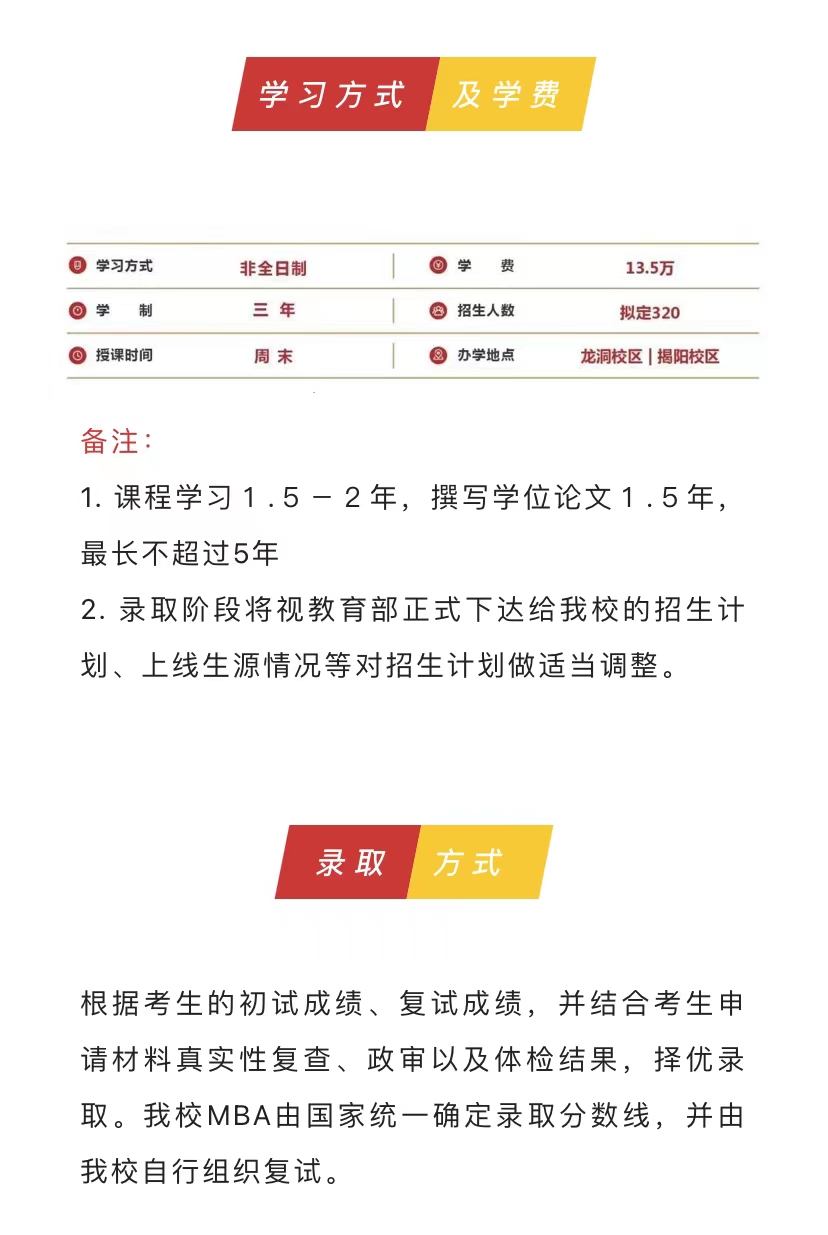 2023年广东工业大学MBA招生简章