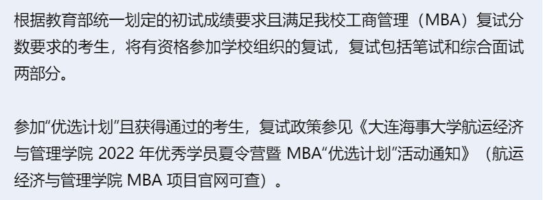 2023年大连海事大学MBA招生简章