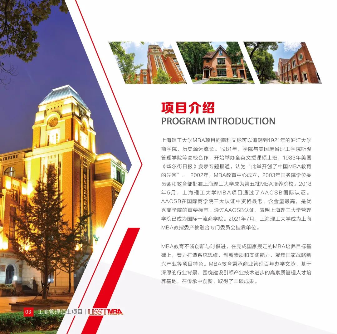 2023年上海理工大学MBA招生简章