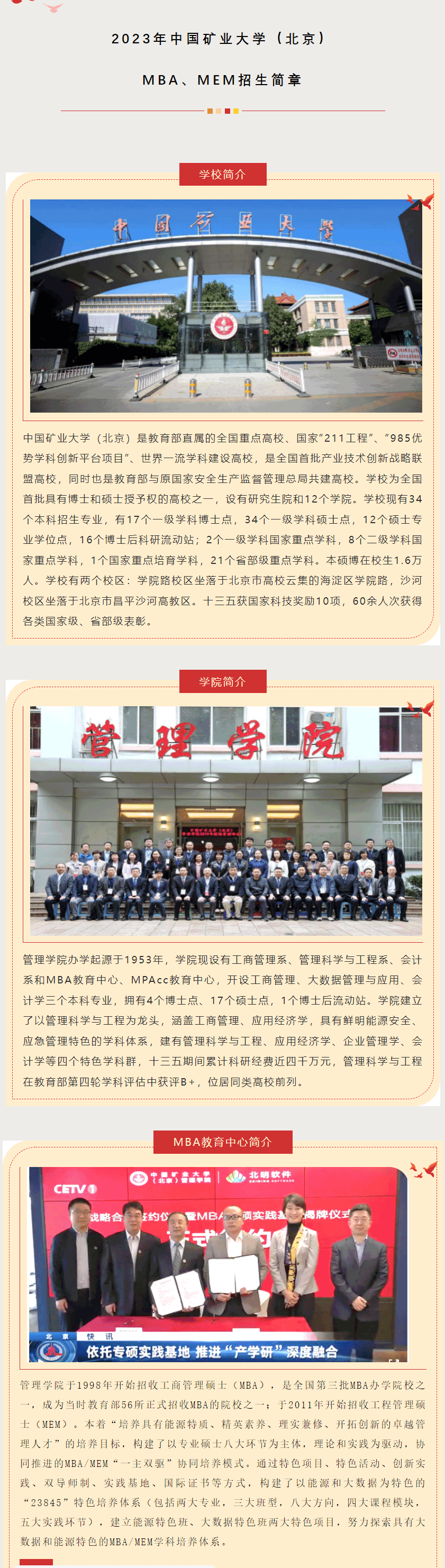 2023年中国矿业大学（北京）MBA招生简章