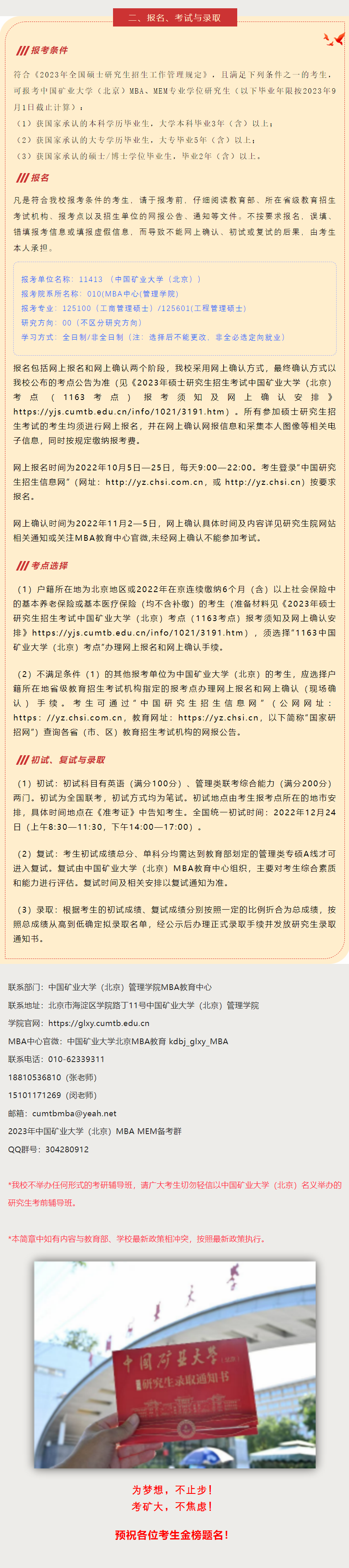 2023年中国矿业大学（北京）MBA招生简章