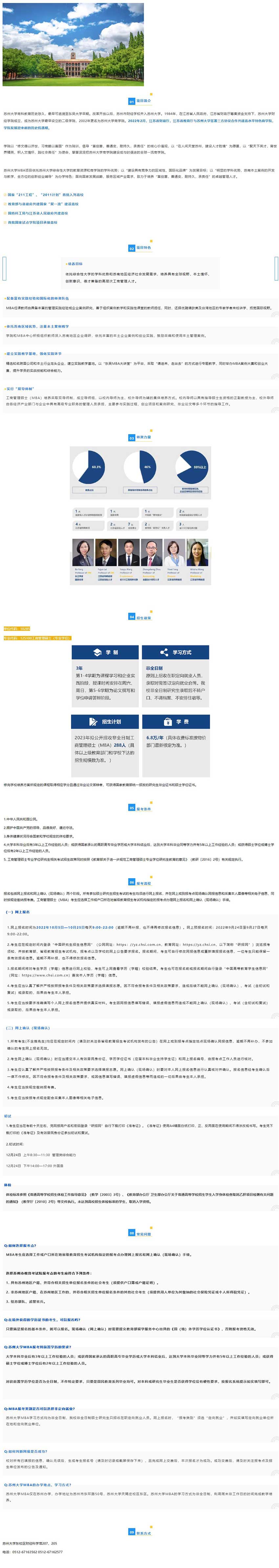 2023年苏州大学MBA招生简章