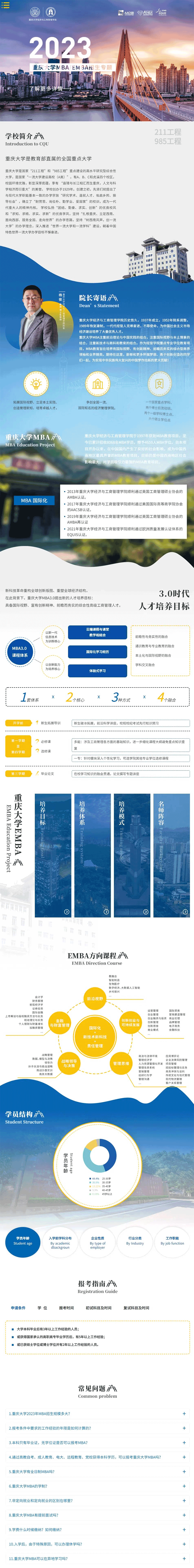 2023年重庆大学MBA招生简章