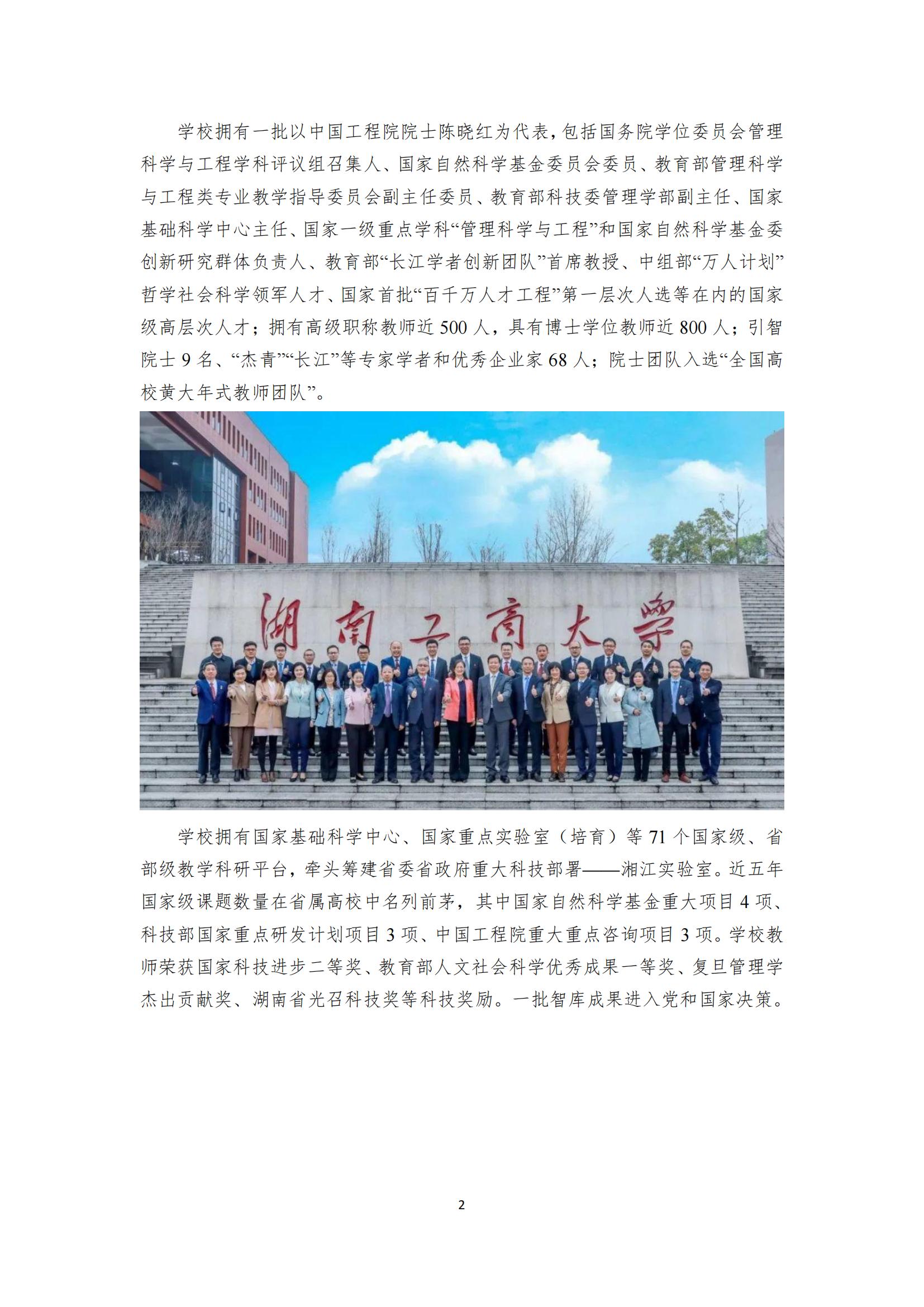 2023年湖南工商大学MBA招生简章