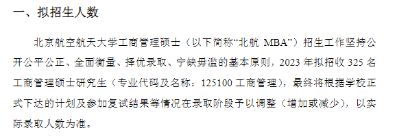 2023北京航空航天大学MBA学费一年多少钱？