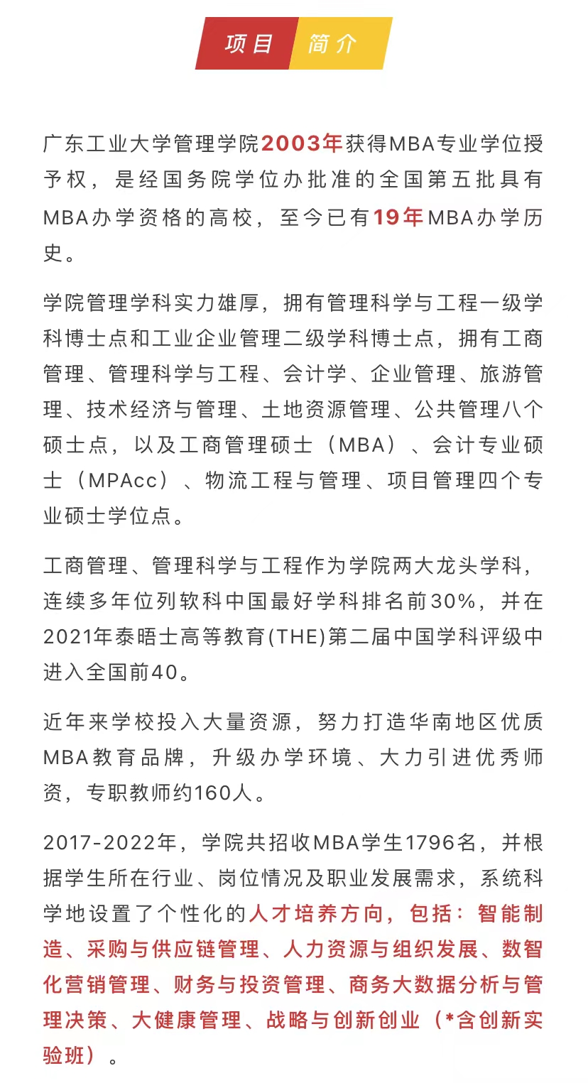 2023广东工业大学MBA学费一年多少钱？
