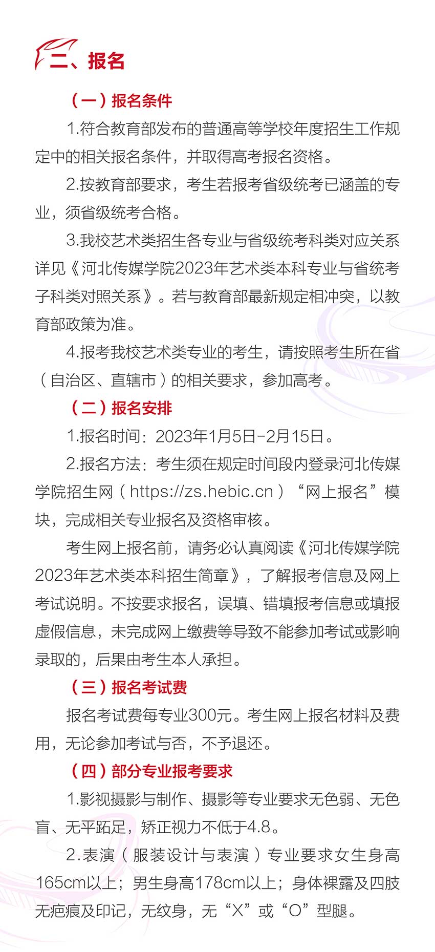 2023年河北传媒学院艺术类招生简章