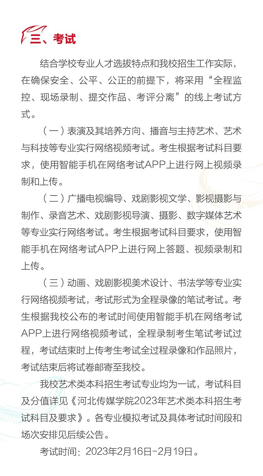 2023年河北传媒学院艺术类招生简章