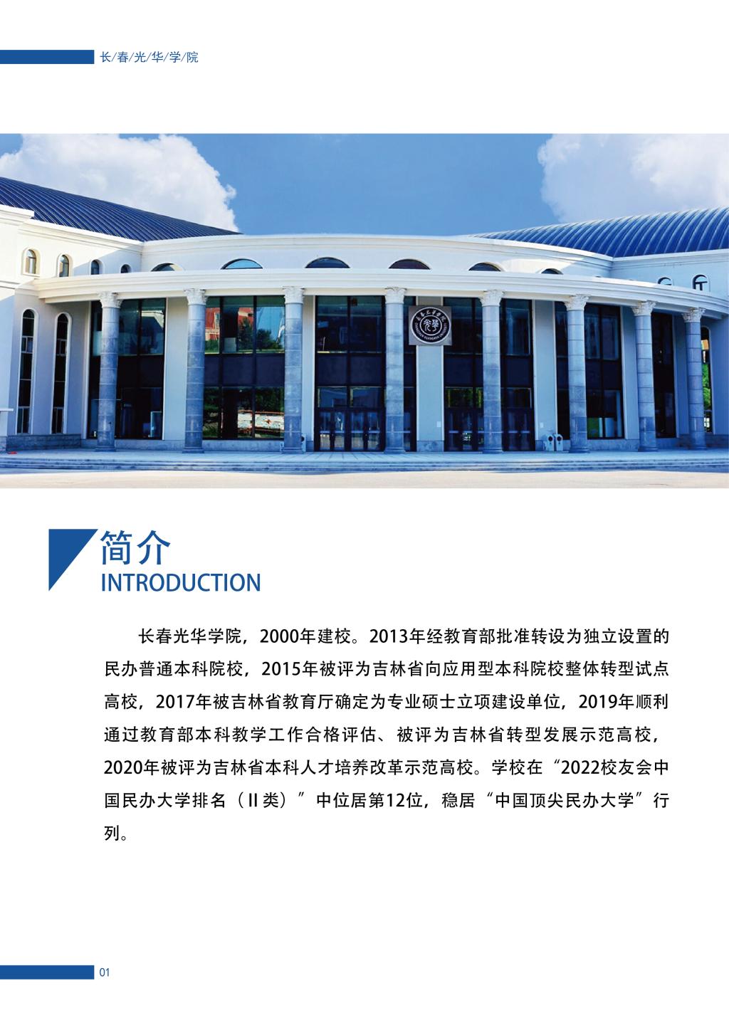 2023年长春光华学院艺术类招生简章