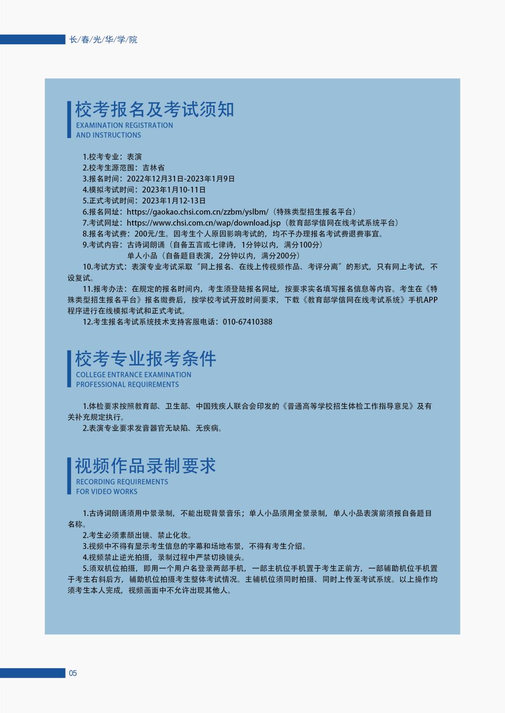 2023年长春光华学院艺术类招生简章