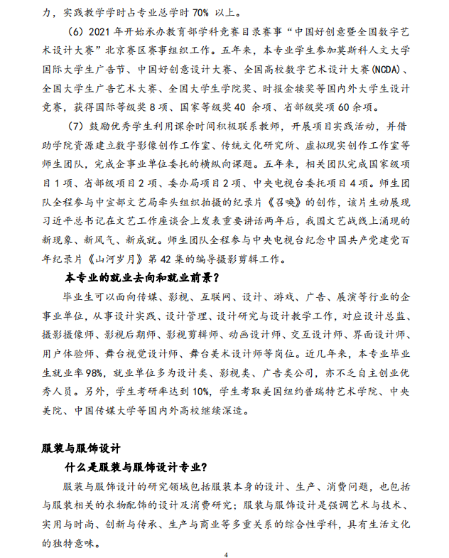 2023年北京联合大学艺术类招生简章
