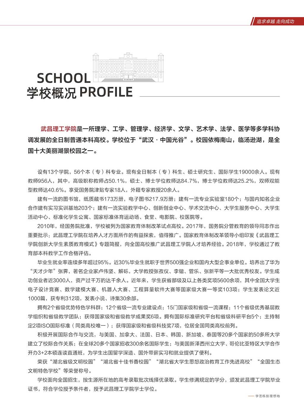 2023年武昌理工学院影视传媒学院招生简章