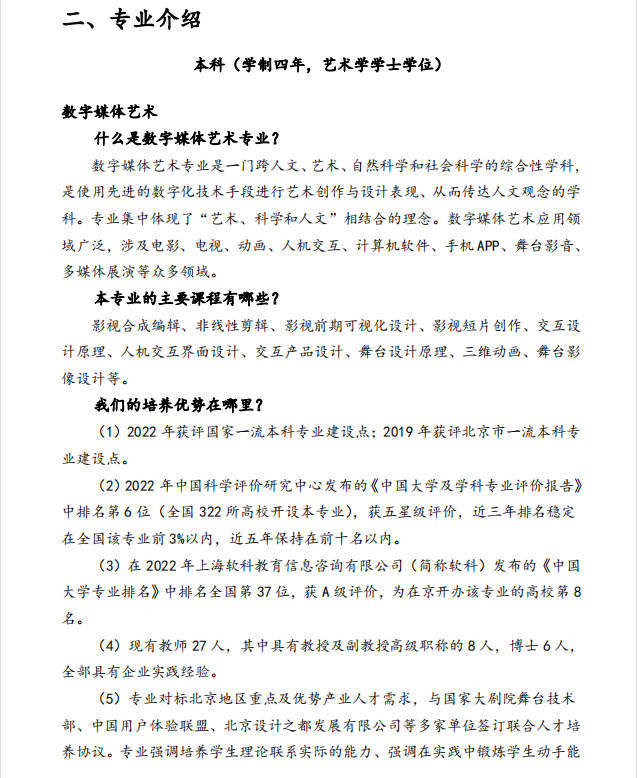 2023年北京联合大学艺术类招生简章