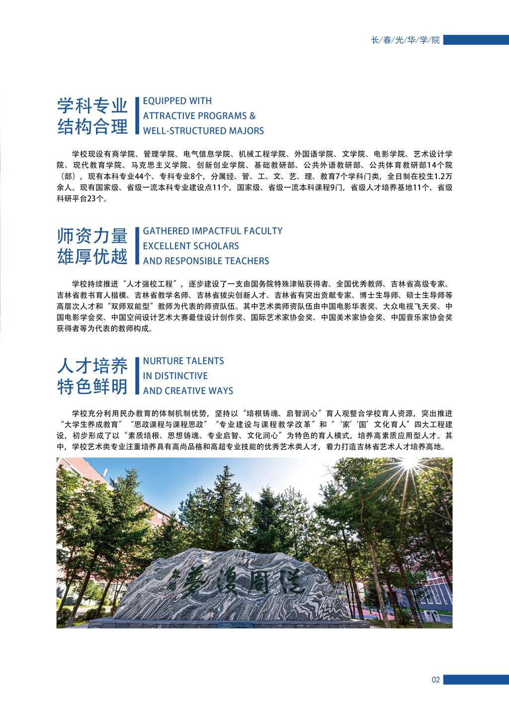 2023年长春光华学院艺术类招生简章