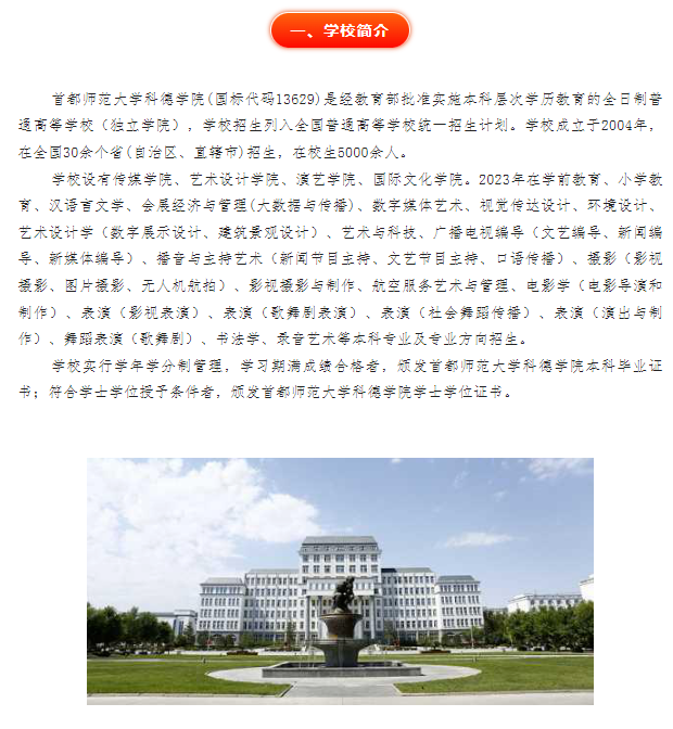 2023年首都师范大学科德学院艺术类招生简章