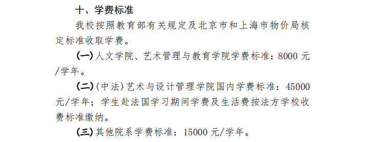 2023中央美术学院艺术类学费多少及各专业收费标准一年多少钱