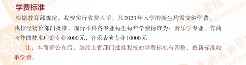 2023中央音乐学院艺术类学费多少及各专业收费标准一年多少钱