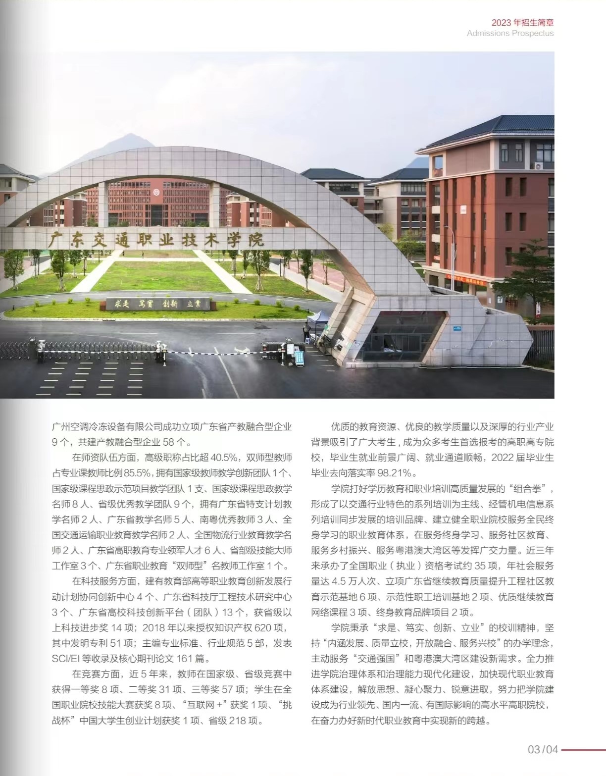 2023年广东交通职业技术学院春季高考招生简章