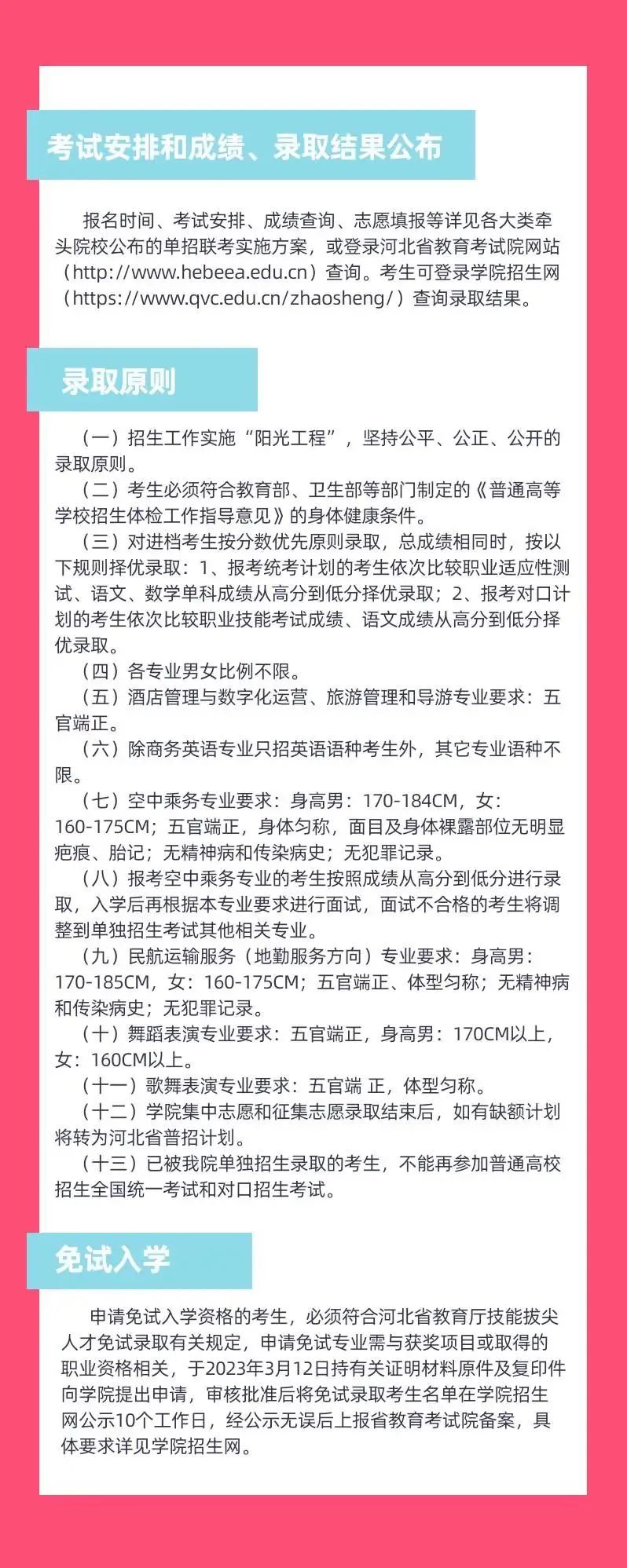 2023年秦皇岛职业技术学院单招简章