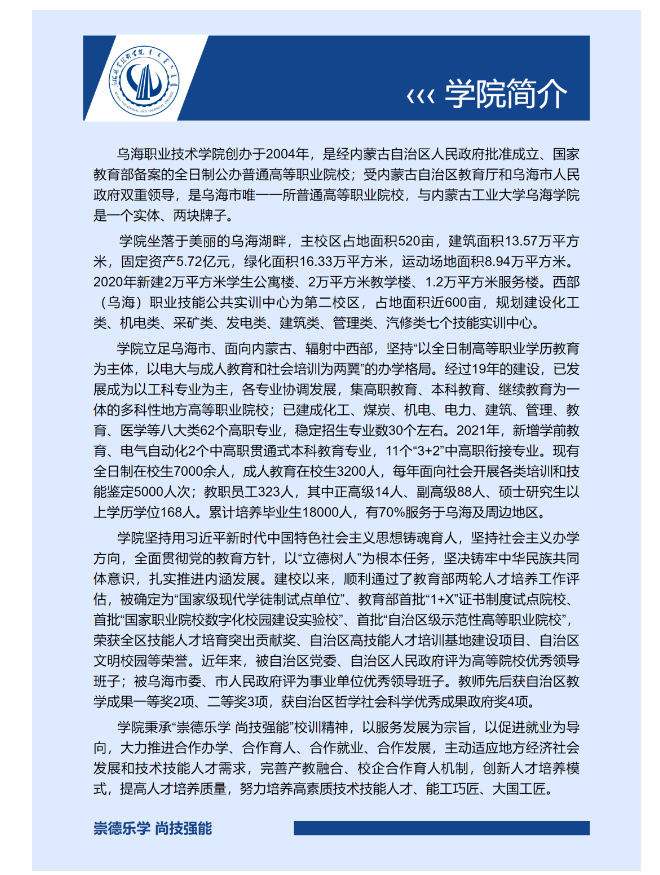 2023年乌海职业技术学院单招简章
